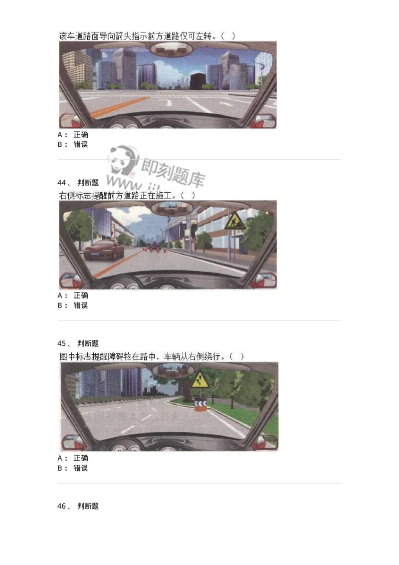 609-常见交通标志、标线和交通手势辨识-137999_军队文职(1)_01.军队文职真题-专业课_（全）版本一（历年真题+章节练习+模拟题）_司机岗(军队文职-技能岗)_章节练习_纯题目