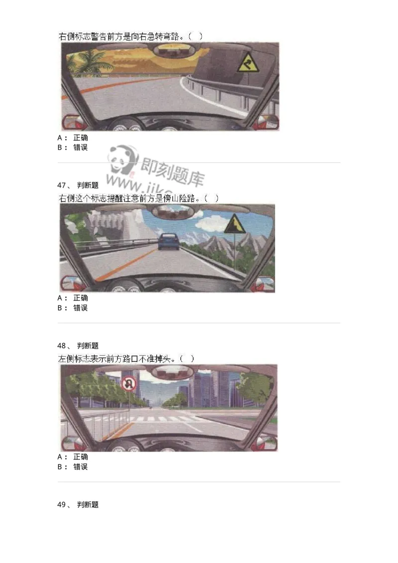 609-常见交通标志、标线和交通手势辨识-137999_军队文职(1)_01.军队文职真题-专业课_（全）版本一（历年真题+章节练习+模拟题）_司机岗(军队文职-技能岗)_章节练习_纯题目