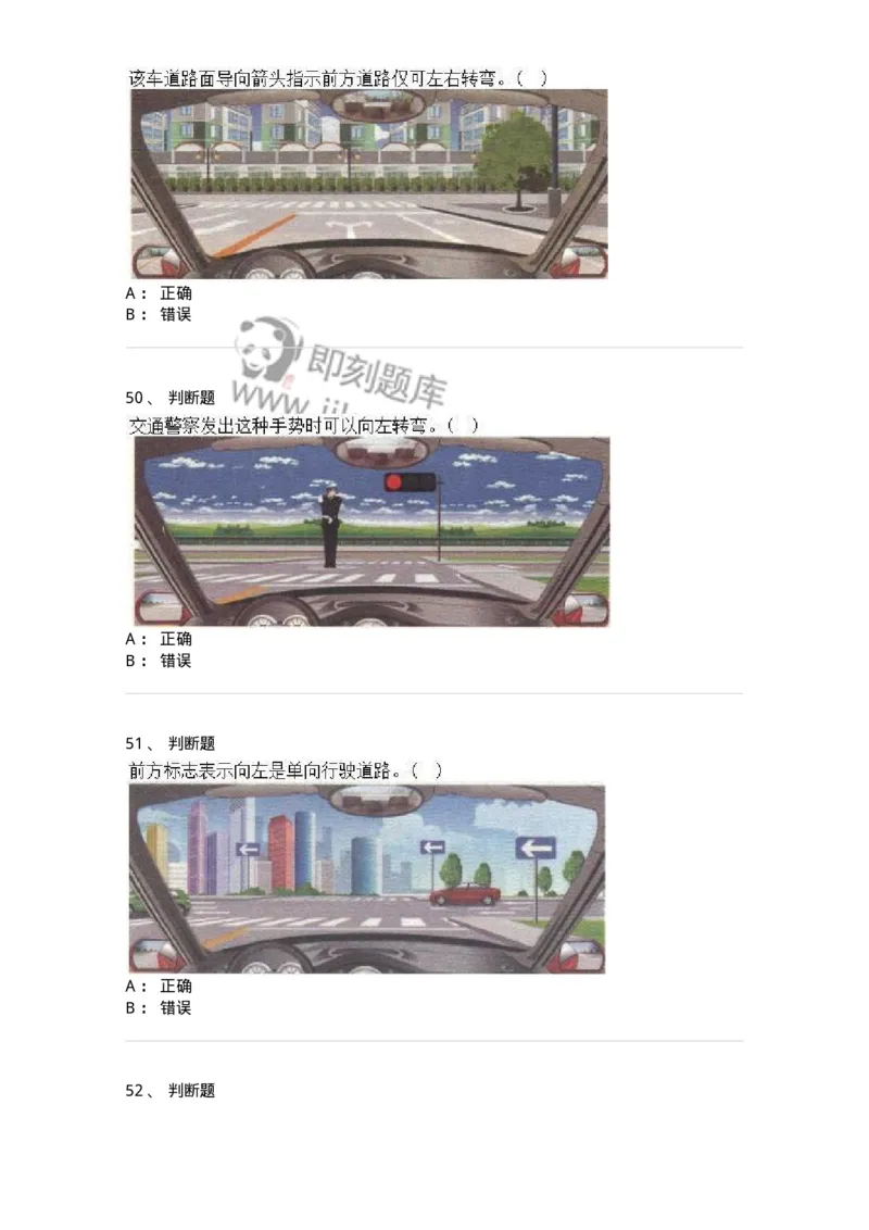 609-常见交通标志、标线和交通手势辨识-137999_军队文职(1)_01.军队文职真题-专业课_（全）版本一（历年真题+章节练习+模拟题）_司机岗(军队文职-技能岗)_章节练习_纯题目