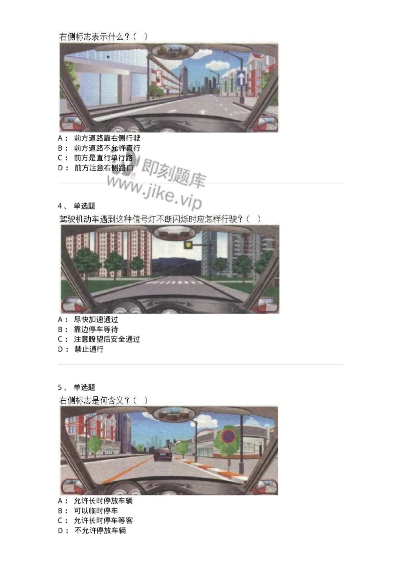 609-常见交通标志、标线和交通手势辨识-137999_军队文职(1)_01.军队文职真题-专业课_（全）版本一（历年真题+章节练习+模拟题）_司机岗(军队文职-技能岗)_章节练习_纯题目