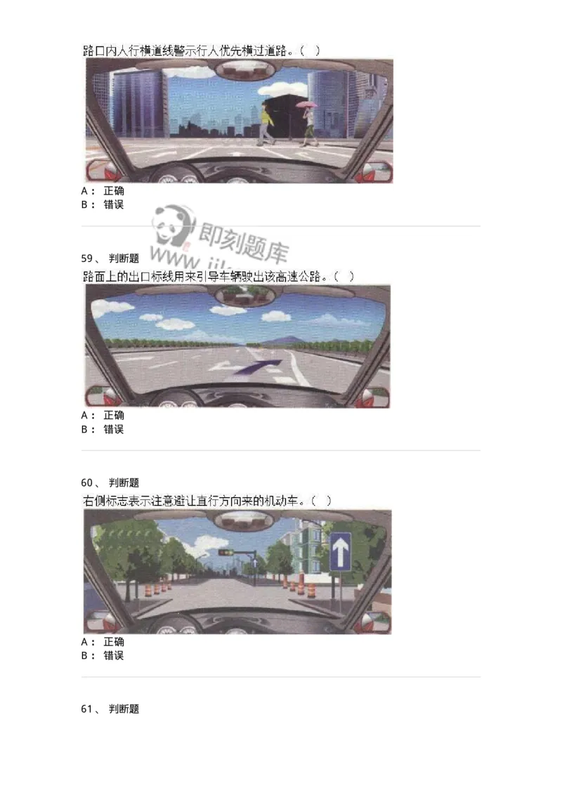 609-常见交通标志、标线和交通手势辨识-137999_军队文职(1)_01.军队文职真题-专业课_（全）版本一（历年真题+章节练习+模拟题）_司机岗(军队文职-技能岗)_章节练习_纯题目