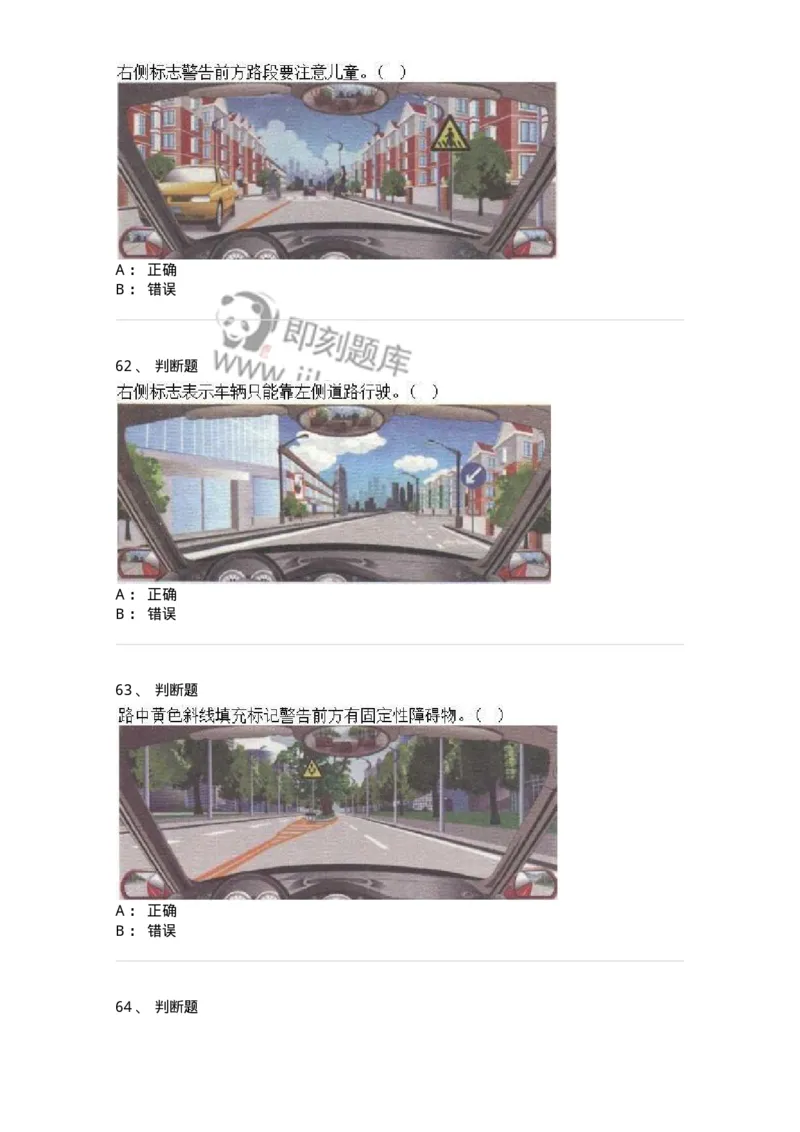 609-常见交通标志、标线和交通手势辨识-137999_军队文职(1)_01.军队文职真题-专业课_（全）版本一（历年真题+章节练习+模拟题）_司机岗(军队文职-技能岗)_章节练习_纯题目