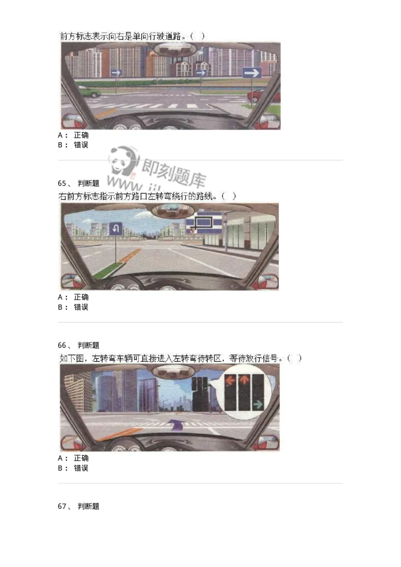 609-常见交通标志、标线和交通手势辨识-137999_军队文职(1)_01.军队文职真题-专业课_（全）版本一（历年真题+章节练习+模拟题）_司机岗(军队文职-技能岗)_章节练习_纯题目