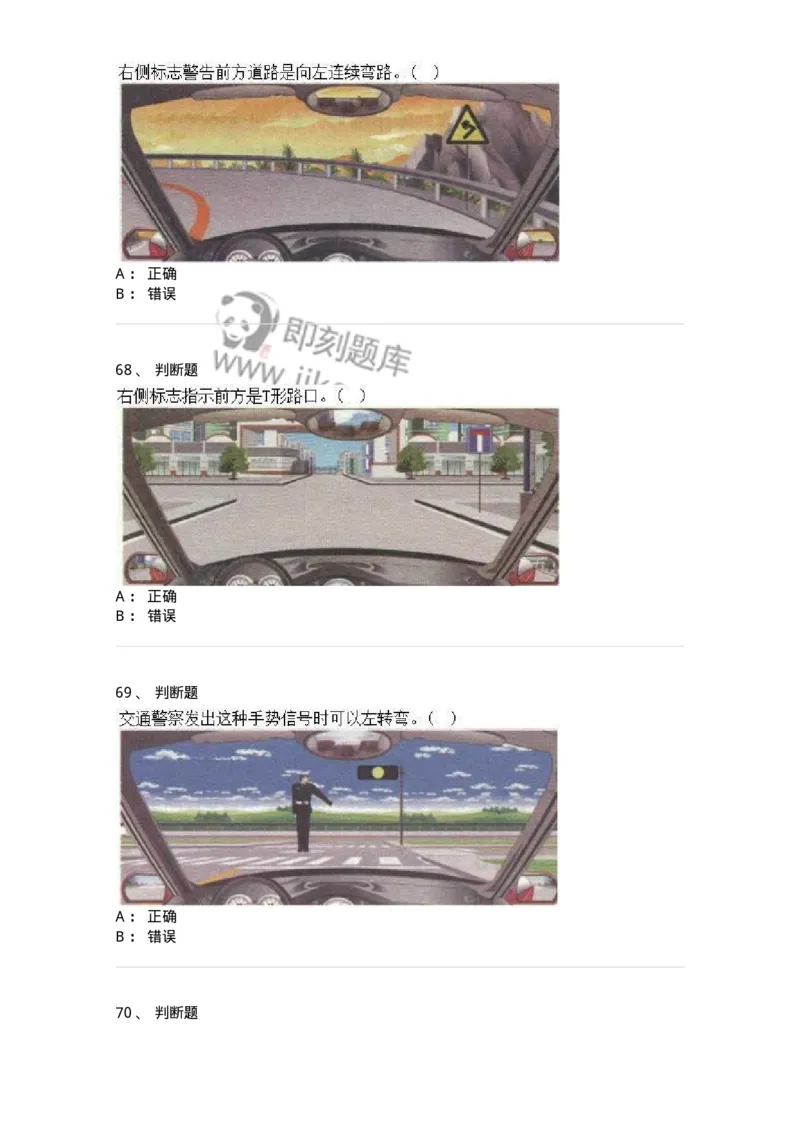 609-常见交通标志、标线和交通手势辨识-137999_军队文职(1)_01.军队文职真题-专业课_（全）版本一（历年真题+章节练习+模拟题）_司机岗(军队文职-技能岗)_章节练习_纯题目