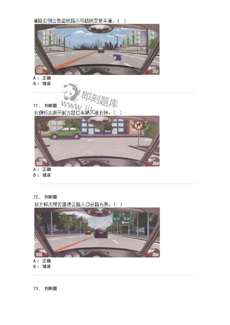 609-常见交通标志、标线和交通手势辨识-137999_军队文职(1)_01.军队文职真题-专业课_（全）版本一（历年真题+章节练习+模拟题）_司机岗(军队文职-技能岗)_章节练习_纯题目