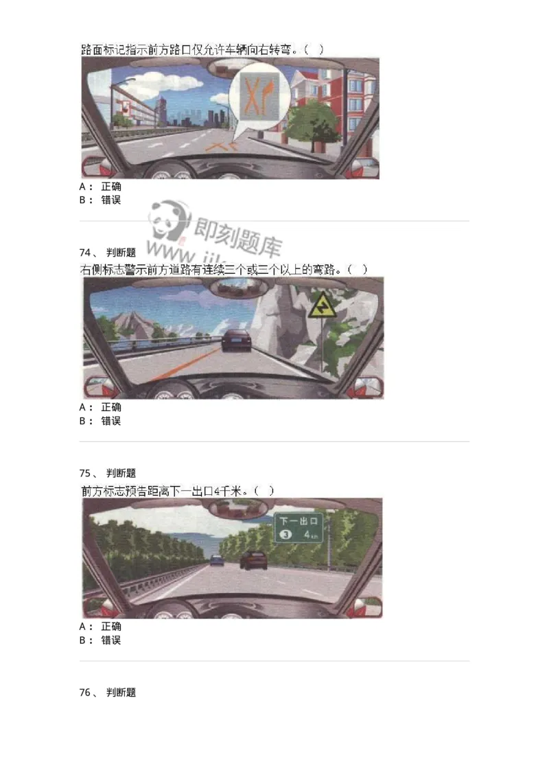 609-常见交通标志、标线和交通手势辨识-137999_军队文职(1)_01.军队文职真题-专业课_（全）版本一（历年真题+章节练习+模拟题）_司机岗(军队文职-技能岗)_章节练习_纯题目