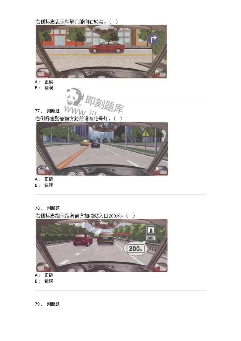 609-常见交通标志、标线和交通手势辨识-137999_军队文职(1)_01.军队文职真题-专业课_（全）版本一（历年真题+章节练习+模拟题）_司机岗(军队文职-技能岗)_章节练习_纯题目