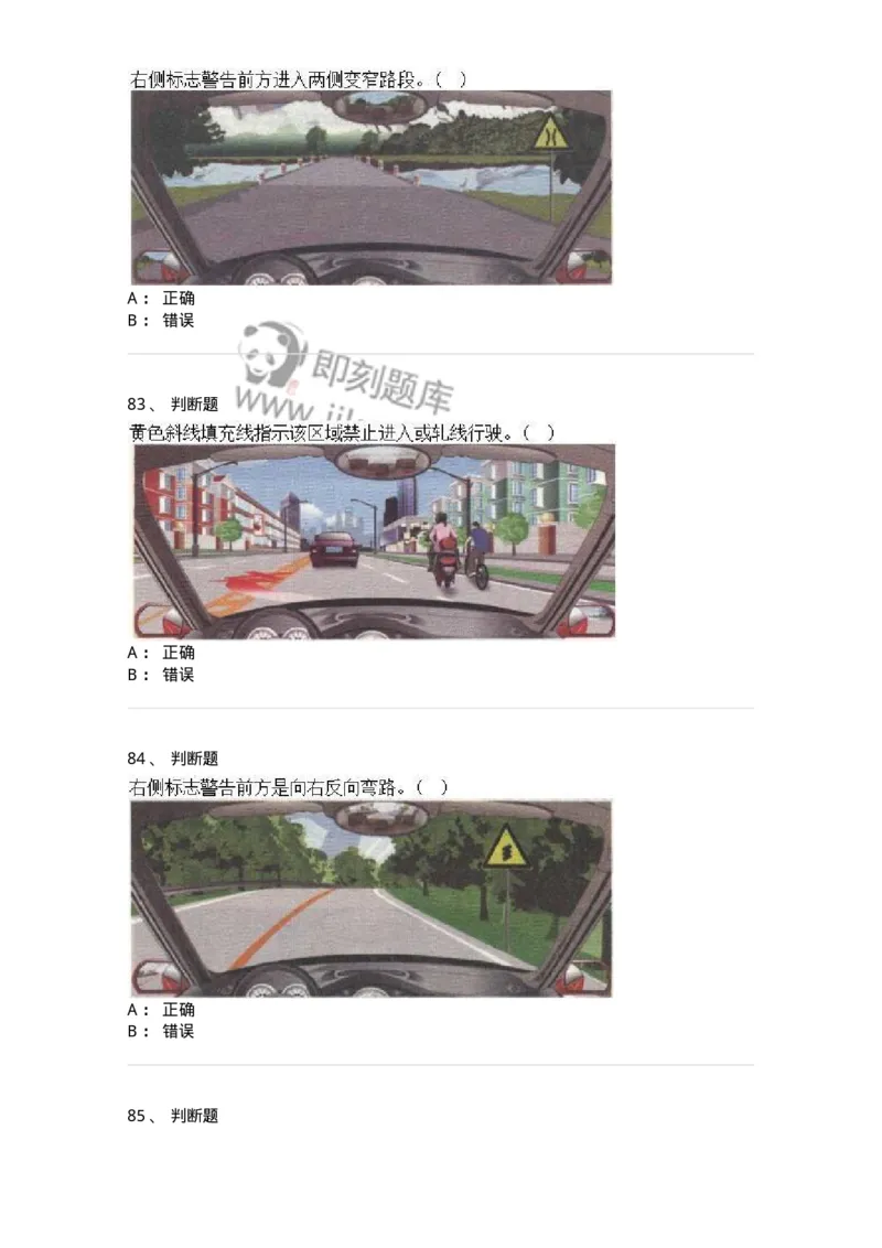 609-常见交通标志、标线和交通手势辨识-137999_军队文职(1)_01.军队文职真题-专业课_（全）版本一（历年真题+章节练习+模拟题）_司机岗(军队文职-技能岗)_章节练习_纯题目