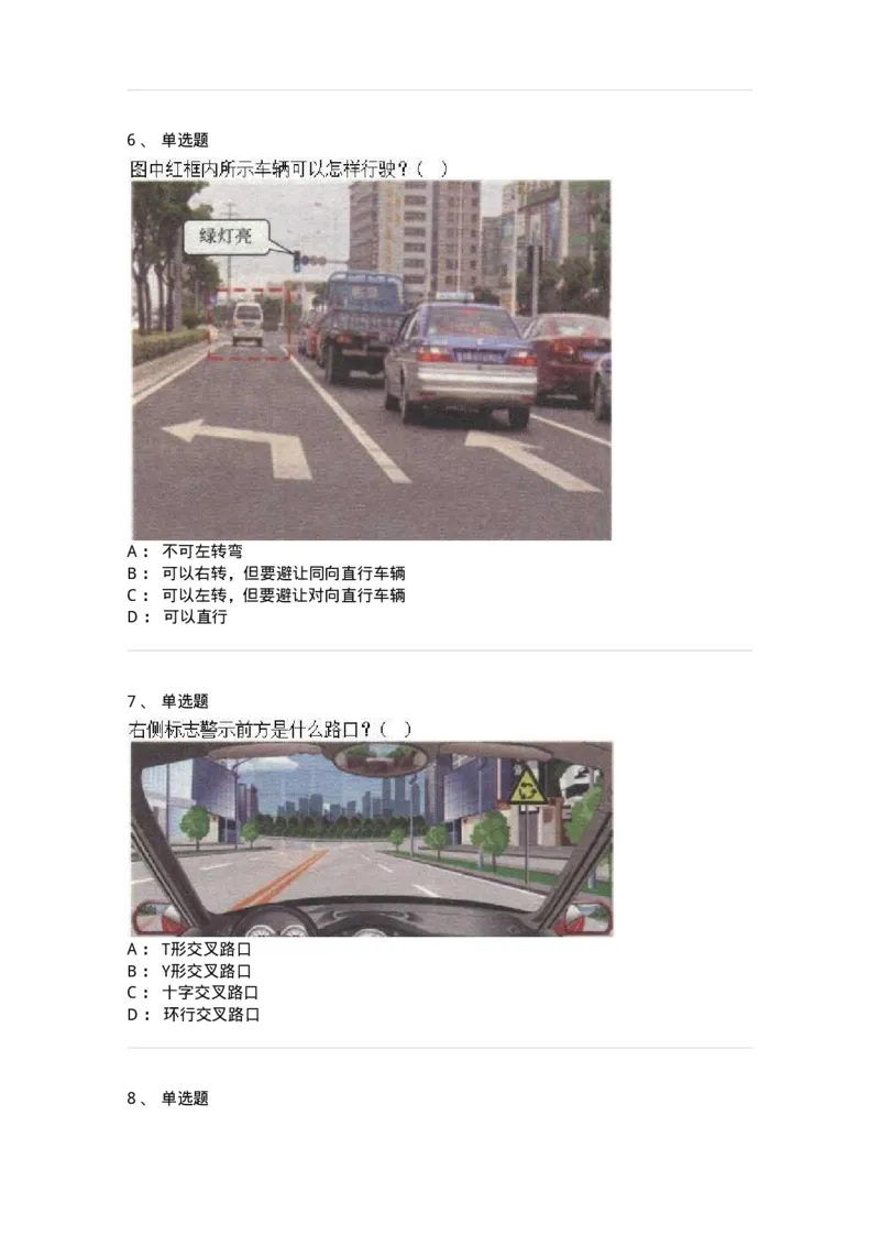 609-常见交通标志、标线和交通手势辨识-137999_军队文职(1)_01.军队文职真题-专业课_（全）版本一（历年真题+章节练习+模拟题）_司机岗(军队文职-技能岗)_章节练习_纯题目