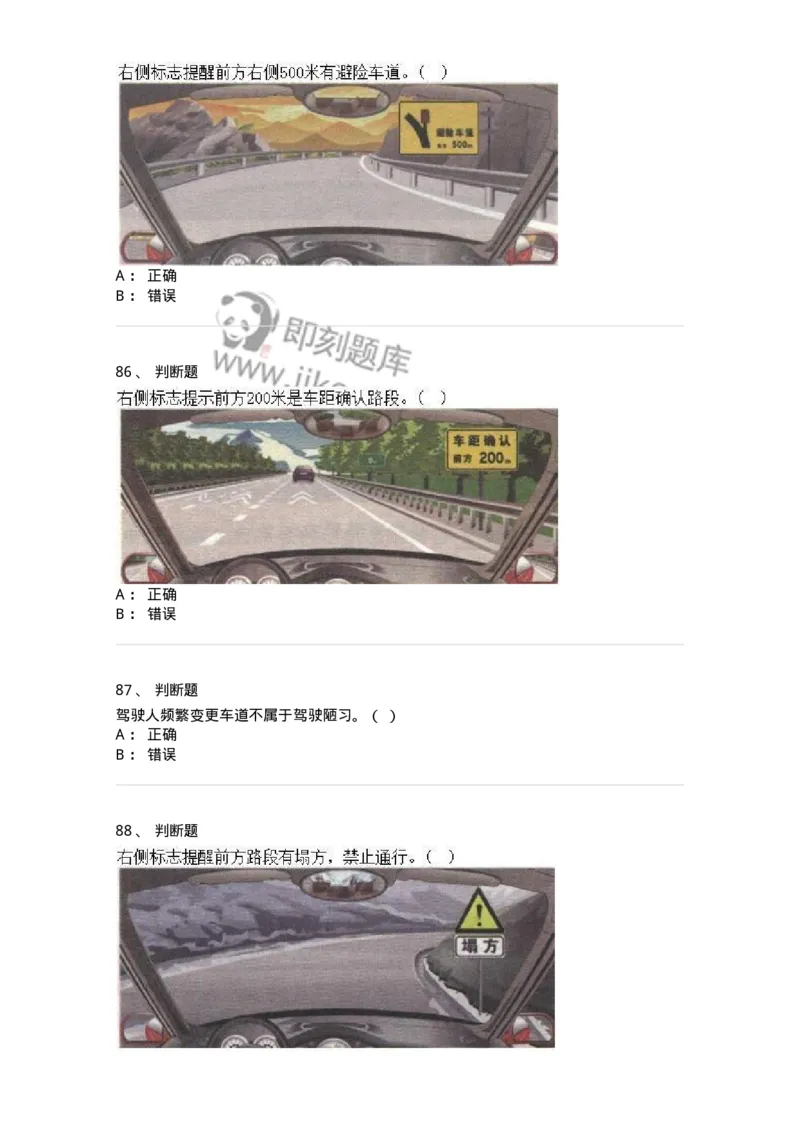 609-常见交通标志、标线和交通手势辨识-137999_军队文职(1)_01.军队文职真题-专业课_（全）版本一（历年真题+章节练习+模拟题）_司机岗(军队文职-技能岗)_章节练习_纯题目