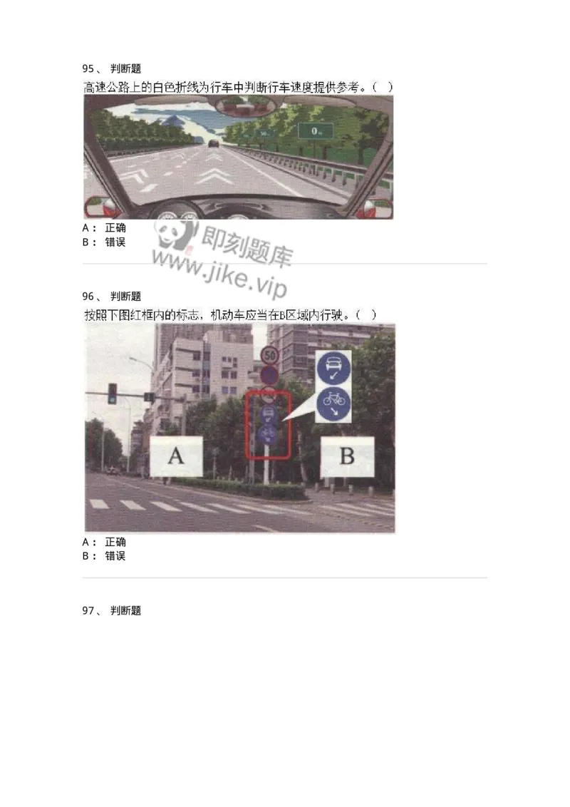 609-常见交通标志、标线和交通手势辨识-137999_军队文职(1)_01.军队文职真题-专业课_（全）版本一（历年真题+章节练习+模拟题）_司机岗(军队文职-技能岗)_章节练习_纯题目