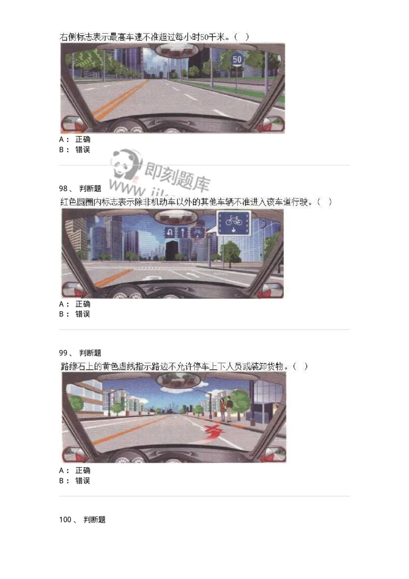 609-常见交通标志、标线和交通手势辨识-137999_军队文职(1)_01.军队文职真题-专业课_（全）版本一（历年真题+章节练习+模拟题）_司机岗(军队文职-技能岗)_章节练习_纯题目