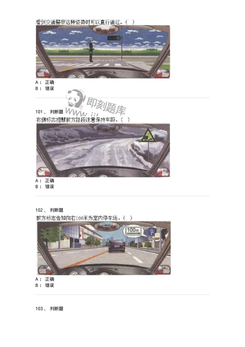 609-常见交通标志、标线和交通手势辨识-137999_军队文职(1)_01.军队文职真题-专业课_（全）版本一（历年真题+章节练习+模拟题）_司机岗(军队文职-技能岗)_章节练习_纯题目