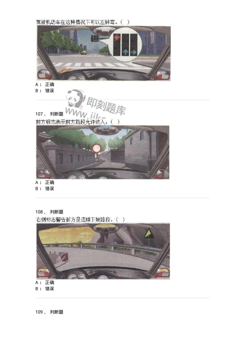 609-常见交通标志、标线和交通手势辨识-137999_军队文职(1)_01.军队文职真题-专业课_（全）版本一（历年真题+章节练习+模拟题）_司机岗(军队文职-技能岗)_章节练习_纯题目