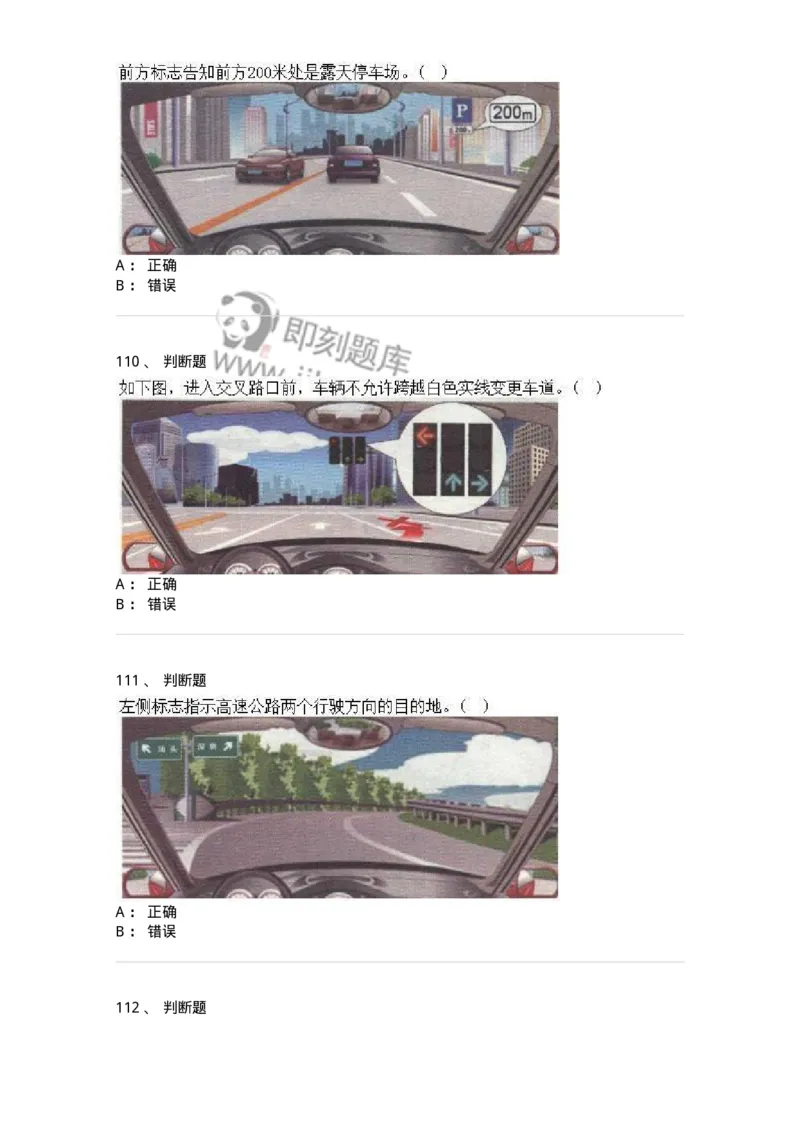 609-常见交通标志、标线和交通手势辨识-137999_军队文职(1)_01.军队文职真题-专业课_（全）版本一（历年真题+章节练习+模拟题）_司机岗(军队文职-技能岗)_章节练习_纯题目