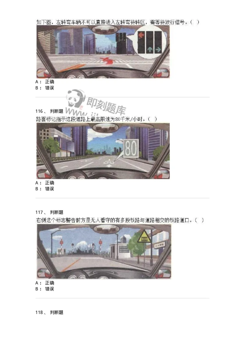 609-常见交通标志、标线和交通手势辨识-137999_军队文职(1)_01.军队文职真题-专业课_（全）版本一（历年真题+章节练习+模拟题）_司机岗(军队文职-技能岗)_章节练习_纯题目