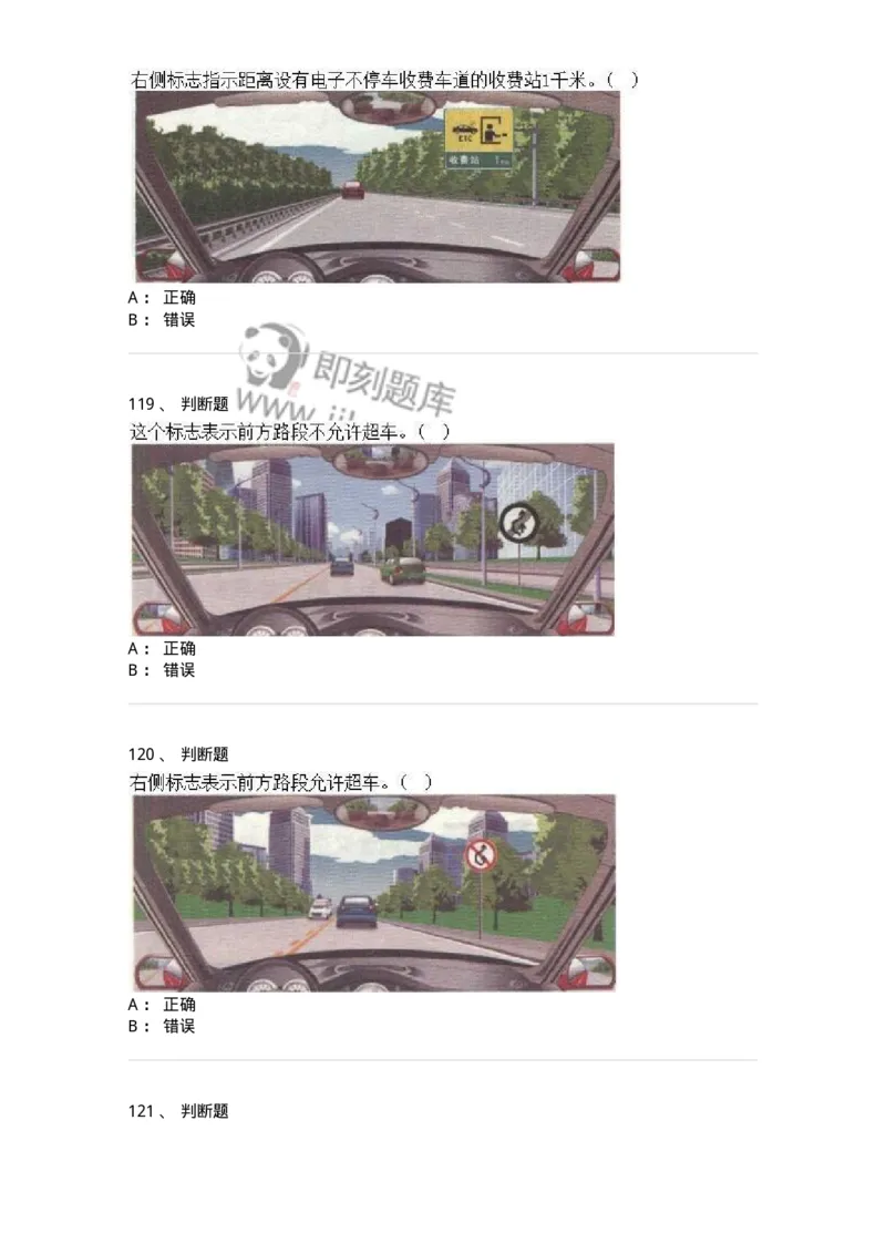 609-常见交通标志、标线和交通手势辨识-137999_军队文职(1)_01.军队文职真题-专业课_（全）版本一（历年真题+章节练习+模拟题）_司机岗(军队文职-技能岗)_章节练习_纯题目