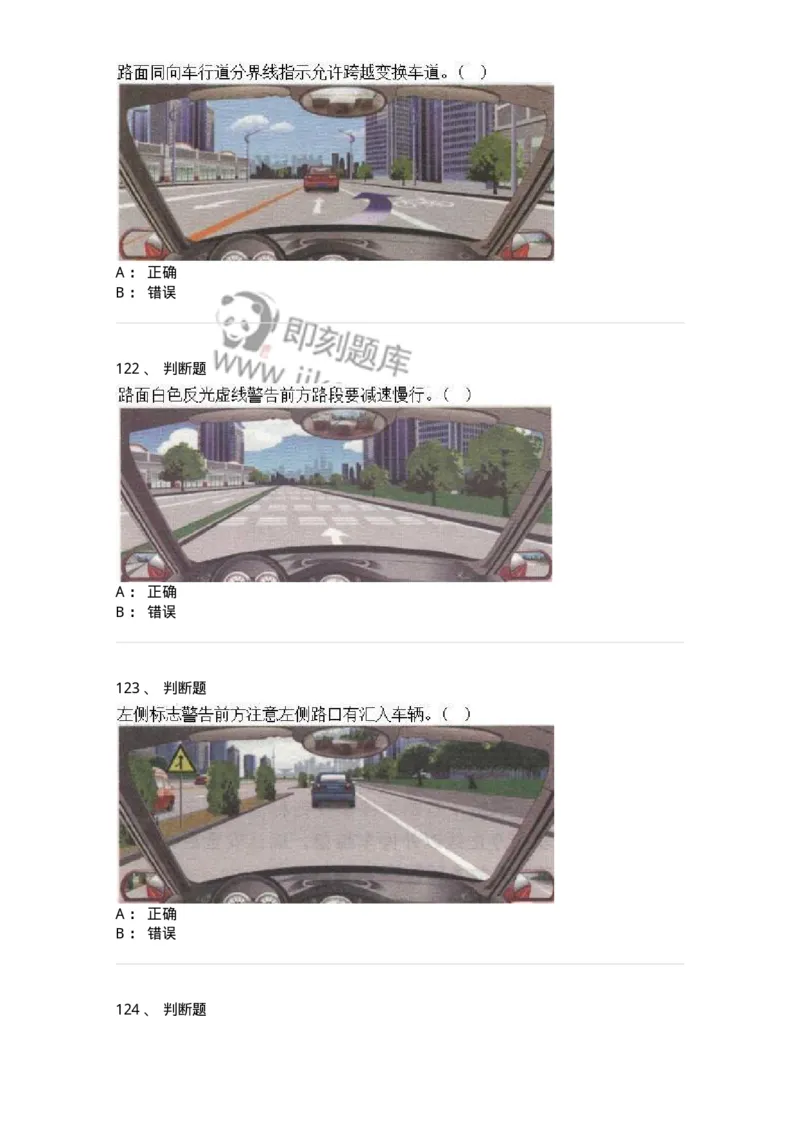 609-常见交通标志、标线和交通手势辨识-137999_军队文职(1)_01.军队文职真题-专业课_（全）版本一（历年真题+章节练习+模拟题）_司机岗(军队文职-技能岗)_章节练习_纯题目