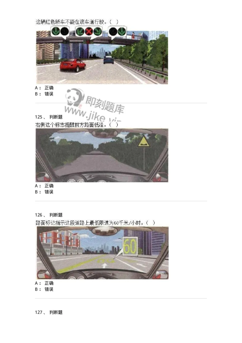 609-常见交通标志、标线和交通手势辨识-137999_军队文职(1)_01.军队文职真题-专业课_（全）版本一（历年真题+章节练习+模拟题）_司机岗(军队文职-技能岗)_章节练习_纯题目