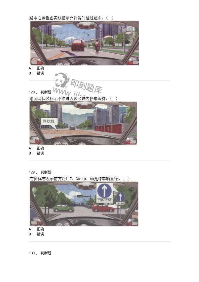 609-常见交通标志、标线和交通手势辨识-137999_军队文职(1)_01.军队文职真题-专业课_（全）版本一（历年真题+章节练习+模拟题）_司机岗(军队文职-技能岗)_章节练习_纯题目