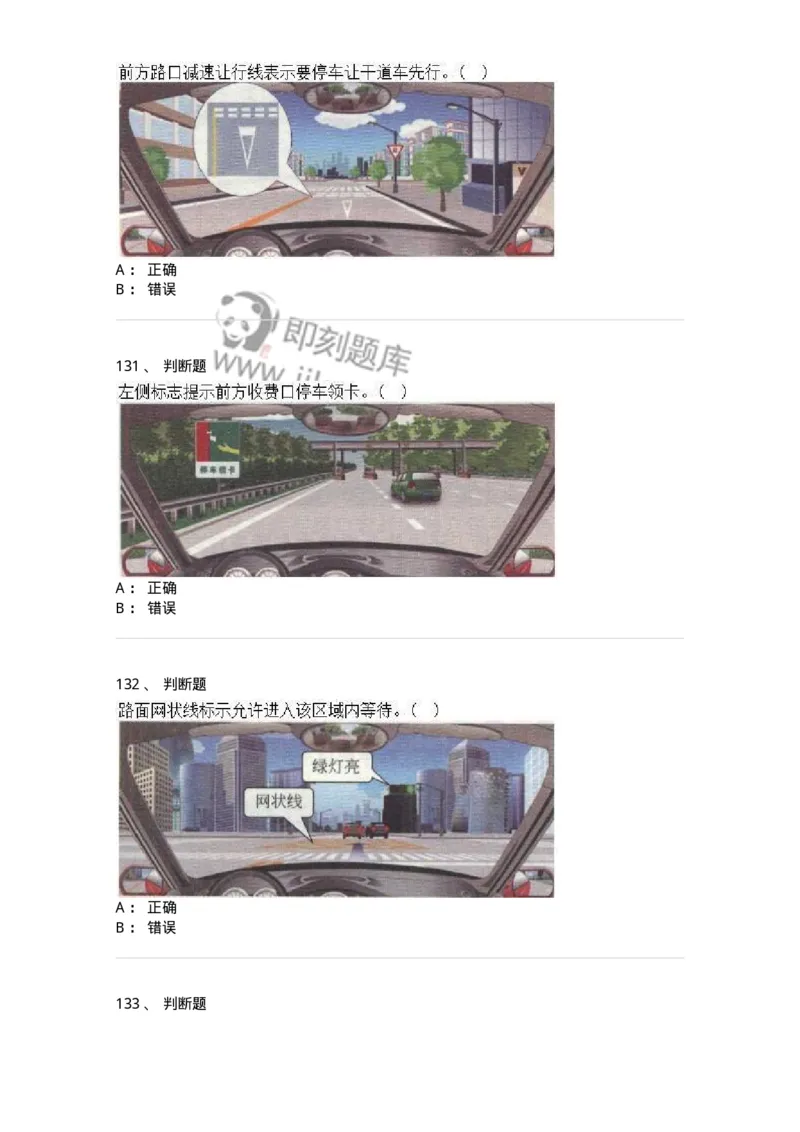 609-常见交通标志、标线和交通手势辨识-137999_军队文职(1)_01.军队文职真题-专业课_（全）版本一（历年真题+章节练习+模拟题）_司机岗(军队文职-技能岗)_章节练习_纯题目