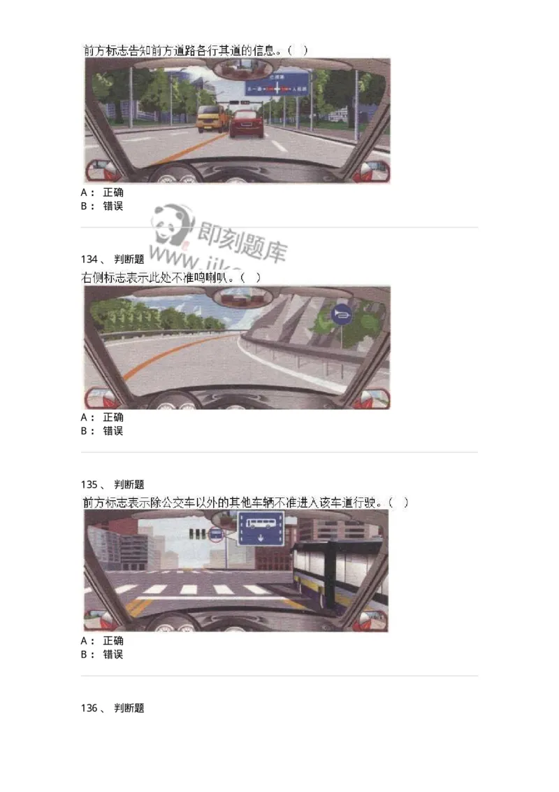 609-常见交通标志、标线和交通手势辨识-137999_军队文职(1)_01.军队文职真题-专业课_（全）版本一（历年真题+章节练习+模拟题）_司机岗(军队文职-技能岗)_章节练习_纯题目