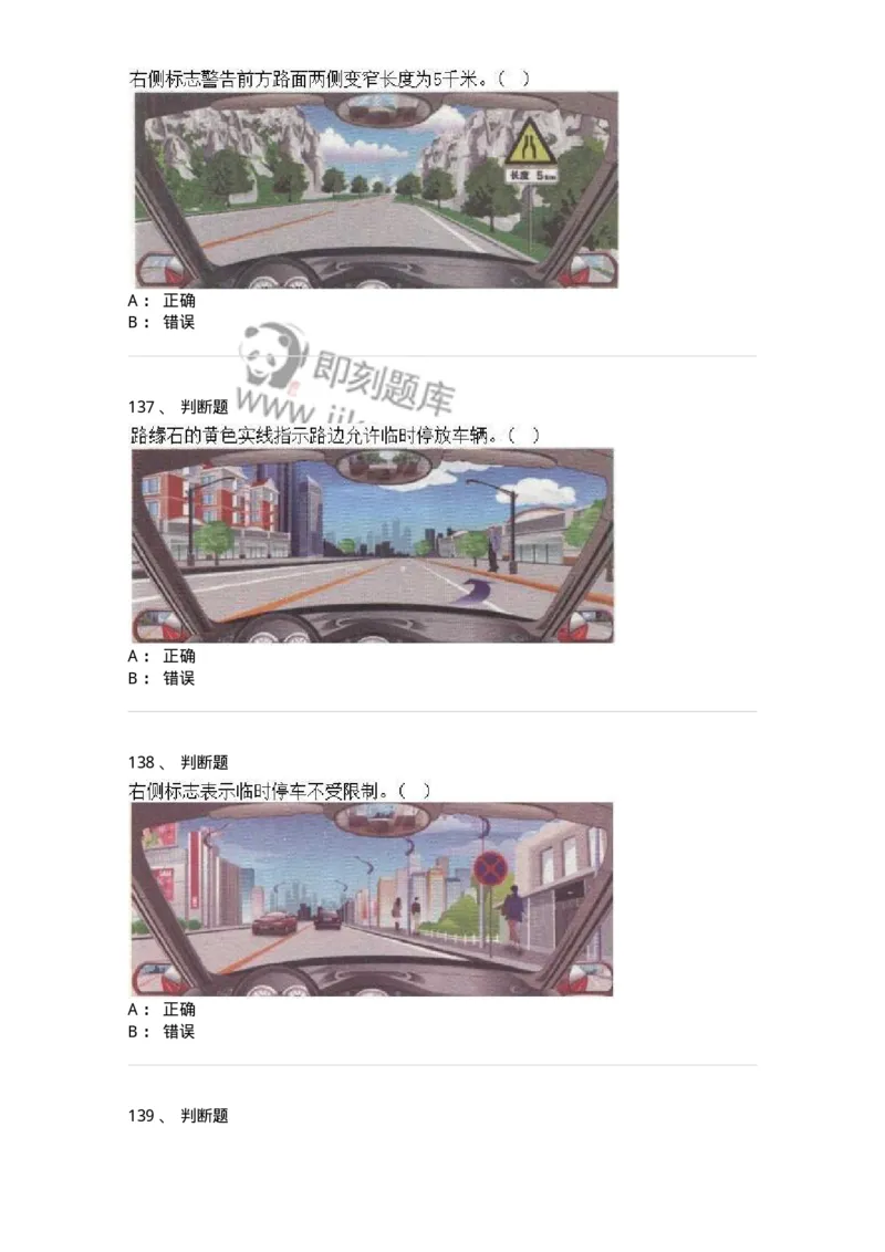 609-常见交通标志、标线和交通手势辨识-137999_军队文职(1)_01.军队文职真题-专业课_（全）版本一（历年真题+章节练习+模拟题）_司机岗(军队文职-技能岗)_章节练习_纯题目