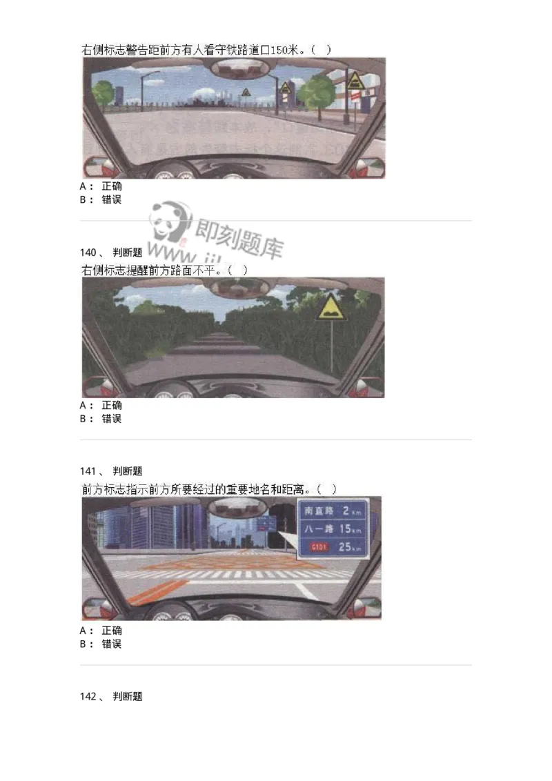 609-常见交通标志、标线和交通手势辨识-137999_军队文职(1)_01.军队文职真题-专业课_（全）版本一（历年真题+章节练习+模拟题）_司机岗(军队文职-技能岗)_章节练习_纯题目