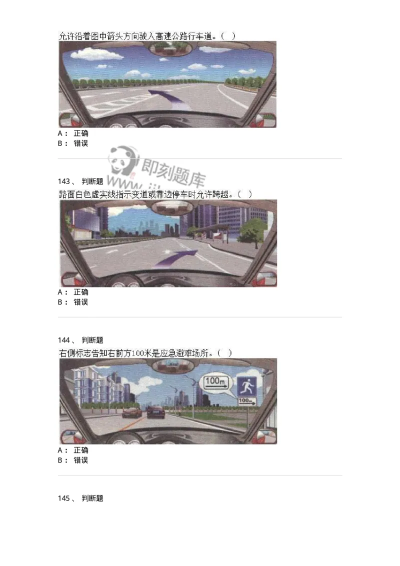 609-常见交通标志、标线和交通手势辨识-137999_军队文职(1)_01.军队文职真题-专业课_（全）版本一（历年真题+章节练习+模拟题）_司机岗(军队文职-技能岗)_章节练习_纯题目