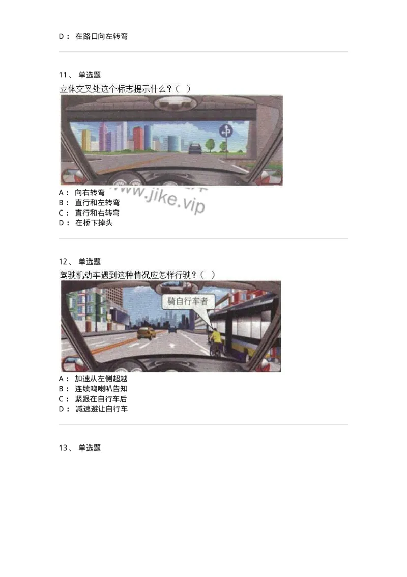 609-常见交通标志、标线和交通手势辨识-137999_军队文职(1)_01.军队文职真题-专业课_（全）版本一（历年真题+章节练习+模拟题）_司机岗(军队文职-技能岗)_章节练习_纯题目