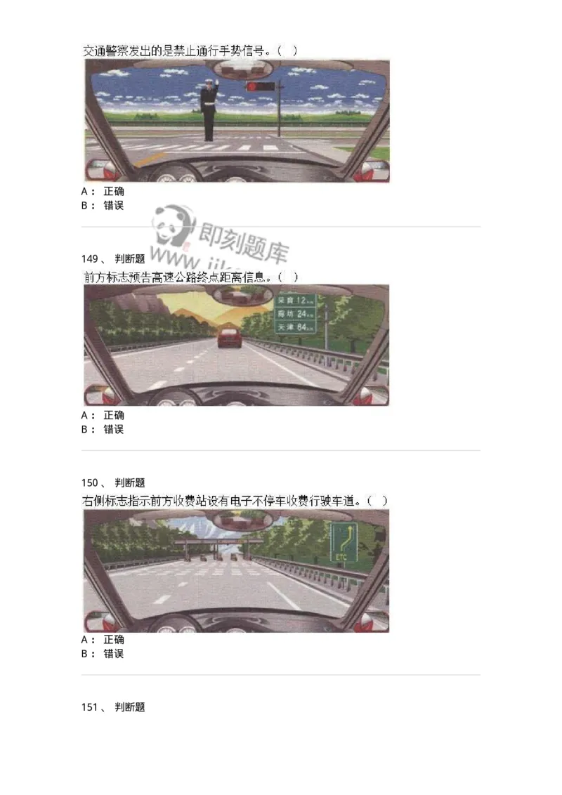 609-常见交通标志、标线和交通手势辨识-137999_军队文职(1)_01.军队文职真题-专业课_（全）版本一（历年真题+章节练习+模拟题）_司机岗(军队文职-技能岗)_章节练习_纯题目