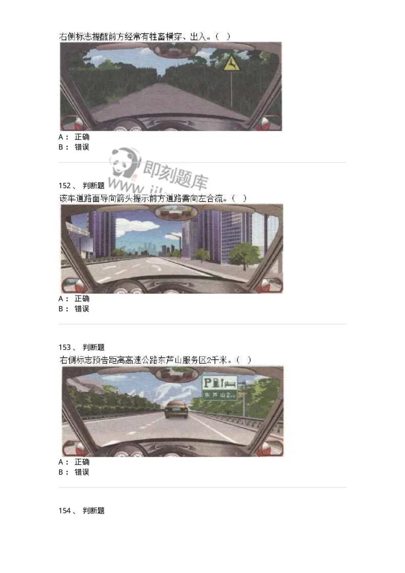 609-常见交通标志、标线和交通手势辨识-137999_军队文职(1)_01.军队文职真题-专业课_（全）版本一（历年真题+章节练习+模拟题）_司机岗(军队文职-技能岗)_章节练习_纯题目