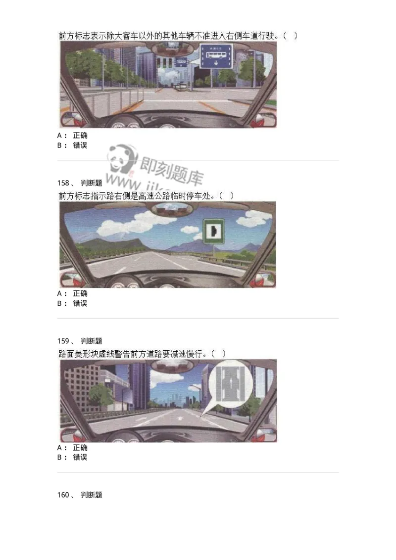 609-常见交通标志、标线和交通手势辨识-137999_军队文职(1)_01.军队文职真题-专业课_（全）版本一（历年真题+章节练习+模拟题）_司机岗(军队文职-技能岗)_章节练习_纯题目