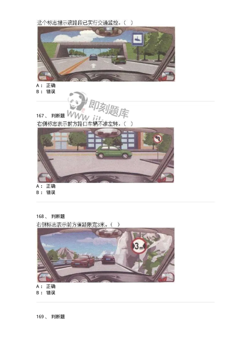 609-常见交通标志、标线和交通手势辨识-137999_军队文职(1)_01.军队文职真题-专业课_（全）版本一（历年真题+章节练习+模拟题）_司机岗(军队文职-技能岗)_章节练习_纯题目