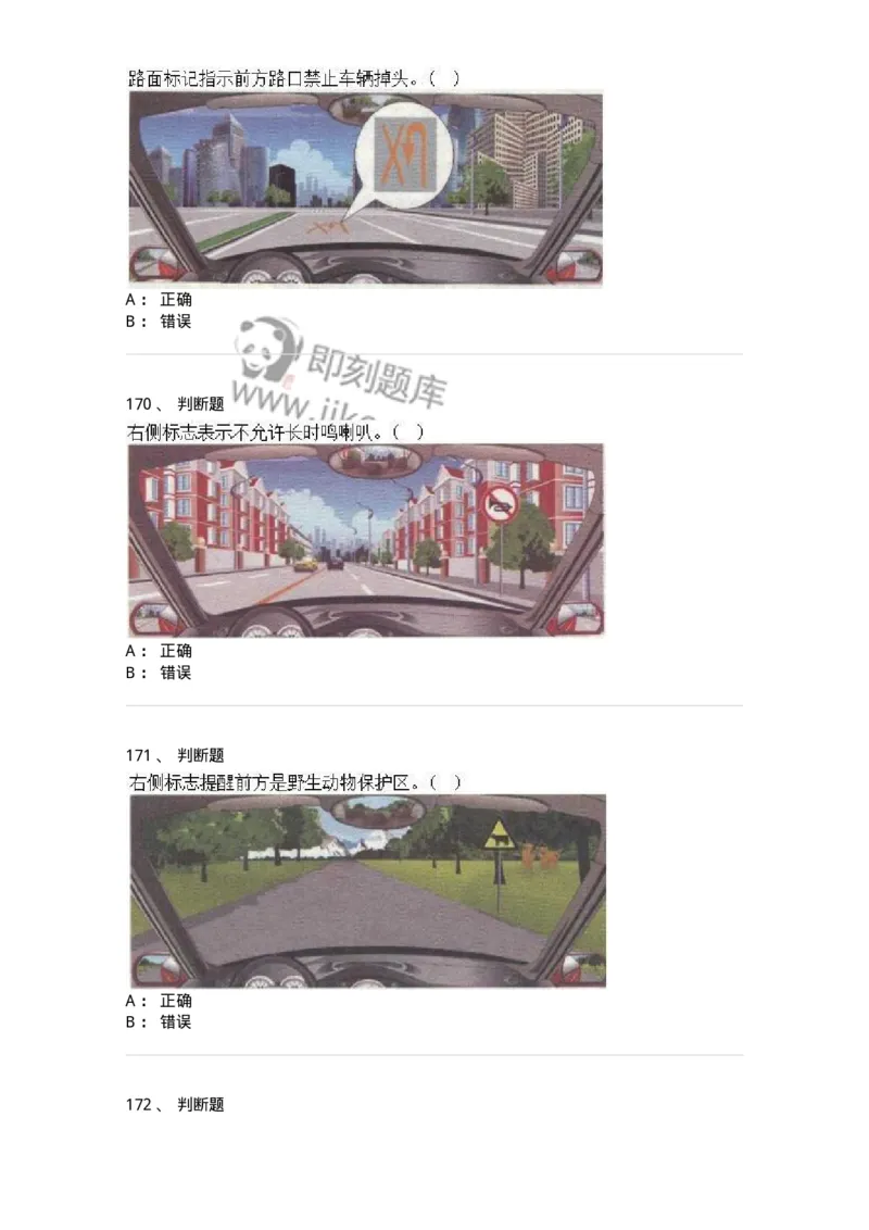 609-常见交通标志、标线和交通手势辨识-137999_军队文职(1)_01.军队文职真题-专业课_（全）版本一（历年真题+章节练习+模拟题）_司机岗(军队文职-技能岗)_章节练习_纯题目