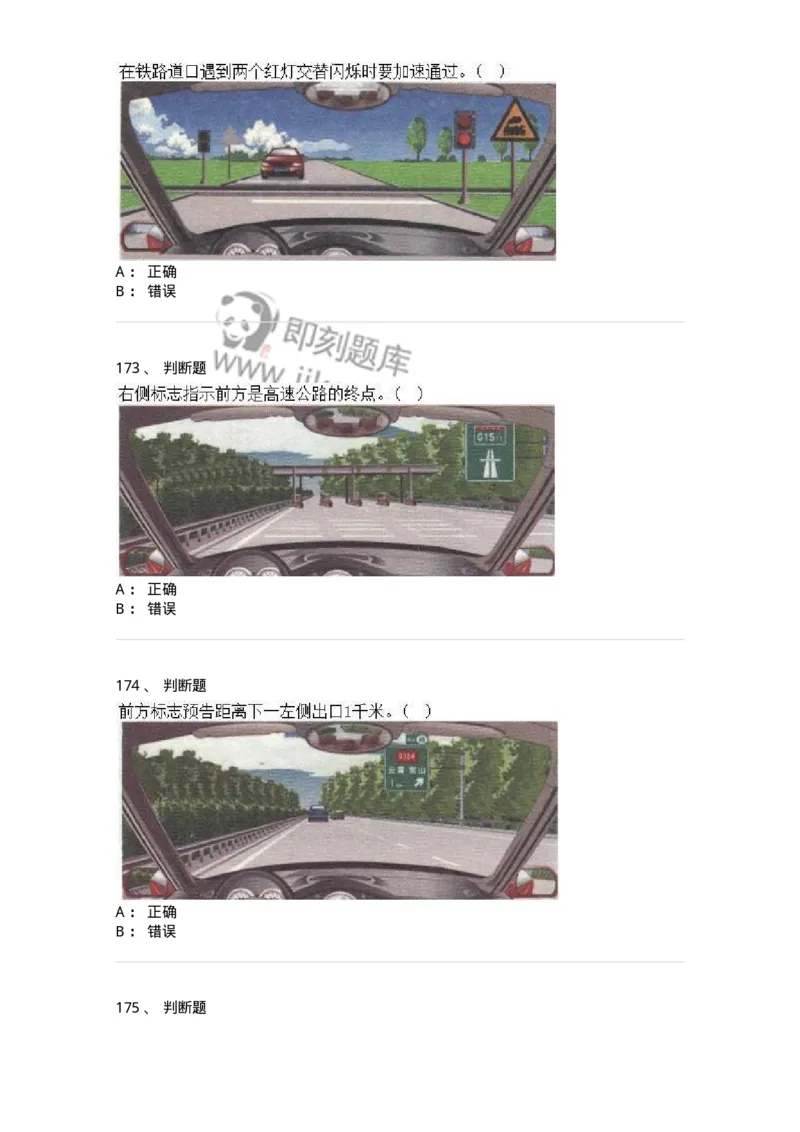 609-常见交通标志、标线和交通手势辨识-137999_军队文职(1)_01.军队文职真题-专业课_（全）版本一（历年真题+章节练习+模拟题）_司机岗(军队文职-技能岗)_章节练习_纯题目