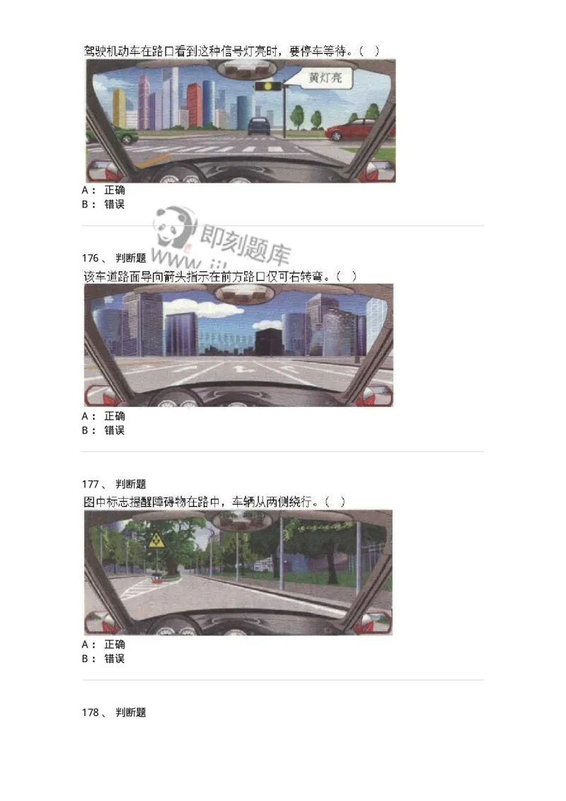 609-常见交通标志、标线和交通手势辨识-137999_军队文职(1)_01.军队文职真题-专业课_（全）版本一（历年真题+章节练习+模拟题）_司机岗(军队文职-技能岗)_章节练习_纯题目