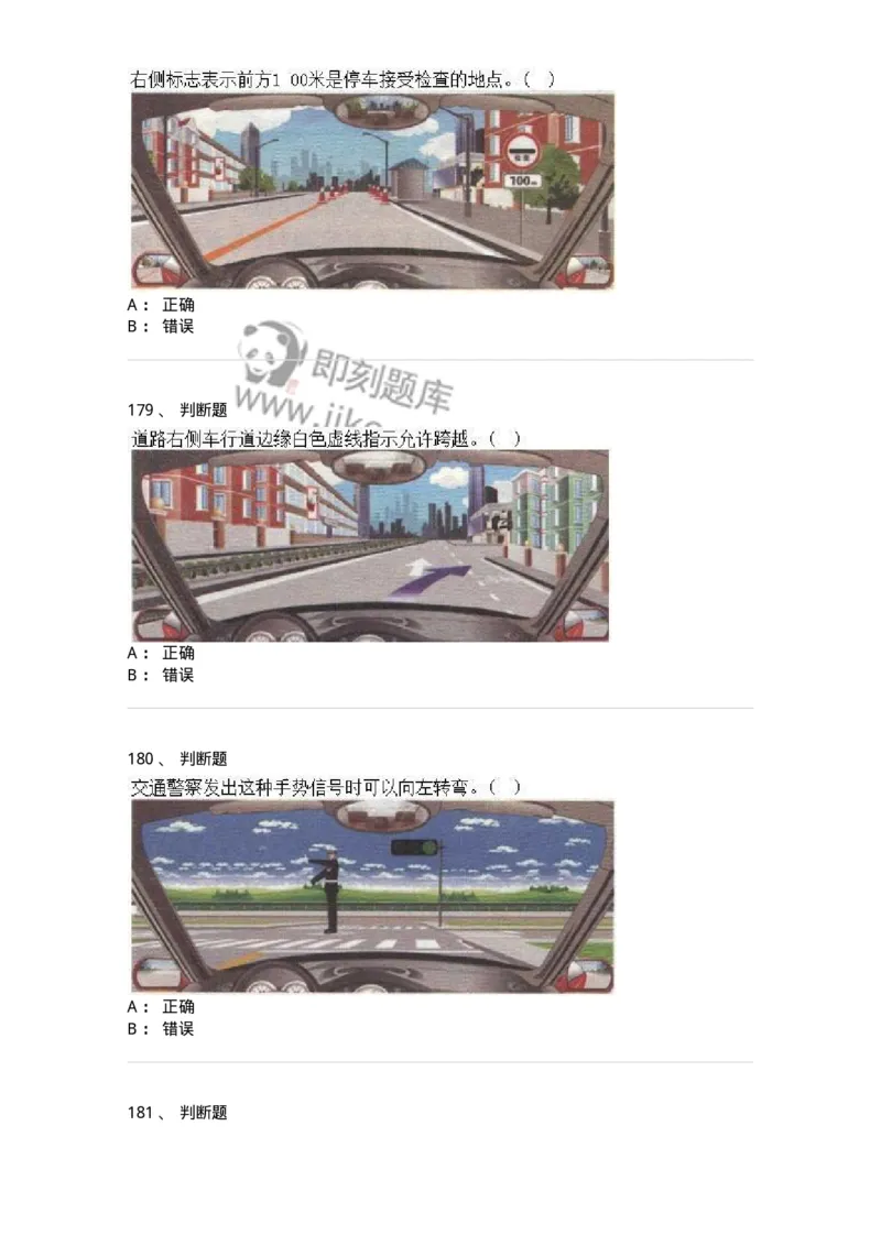 609-常见交通标志、标线和交通手势辨识-137999_军队文职(1)_01.军队文职真题-专业课_（全）版本一（历年真题+章节练习+模拟题）_司机岗(军队文职-技能岗)_章节练习_纯题目