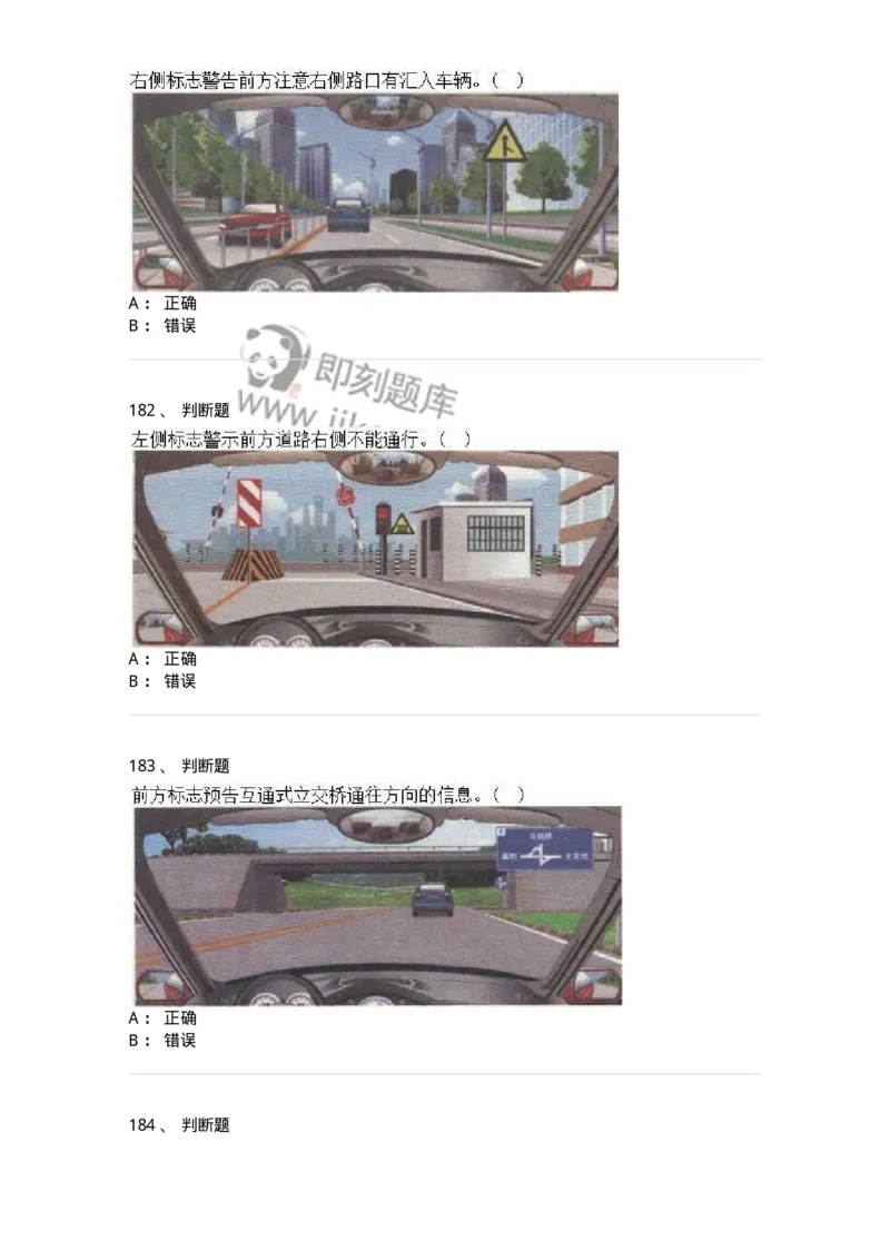 609-常见交通标志、标线和交通手势辨识-137999_军队文职(1)_01.军队文职真题-专业课_（全）版本一（历年真题+章节练习+模拟题）_司机岗(军队文职-技能岗)_章节练习_纯题目