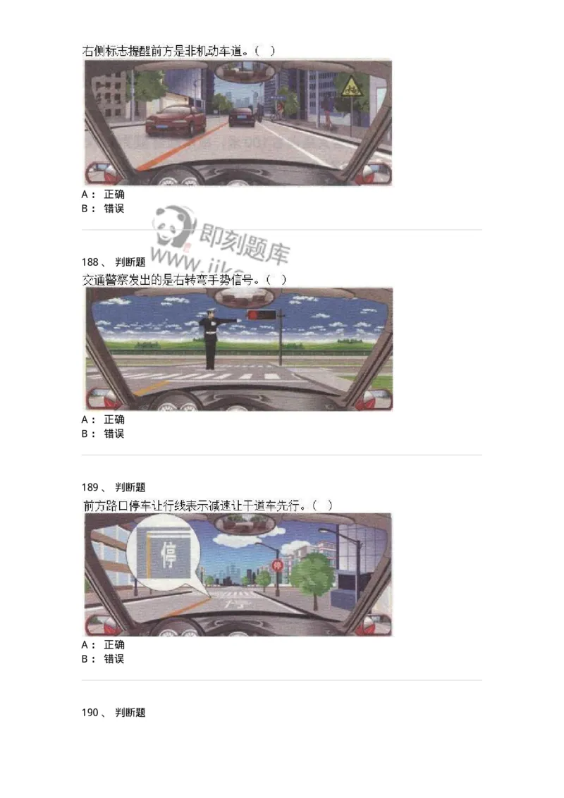 609-常见交通标志、标线和交通手势辨识-137999_军队文职(1)_01.军队文职真题-专业课_（全）版本一（历年真题+章节练习+模拟题）_司机岗(军队文职-技能岗)_章节练习_纯题目