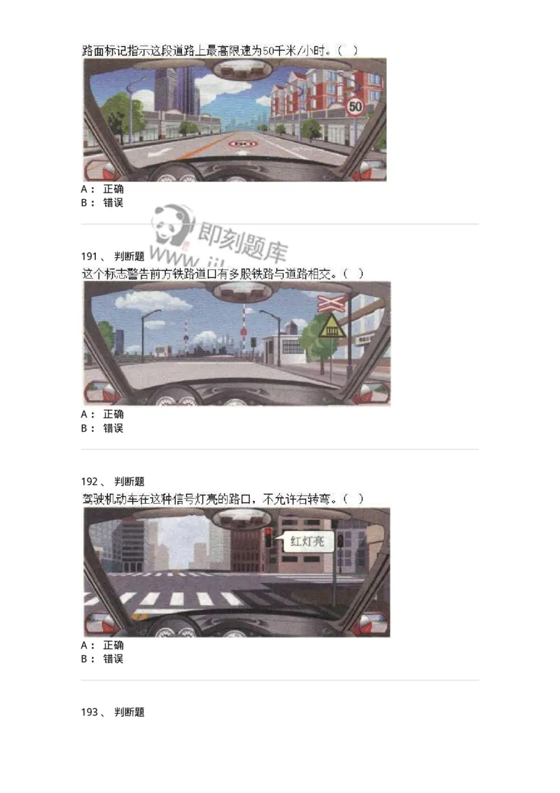 609-常见交通标志、标线和交通手势辨识-137999_军队文职(1)_01.军队文职真题-专业课_（全）版本一（历年真题+章节练习+模拟题）_司机岗(军队文职-技能岗)_章节练习_纯题目