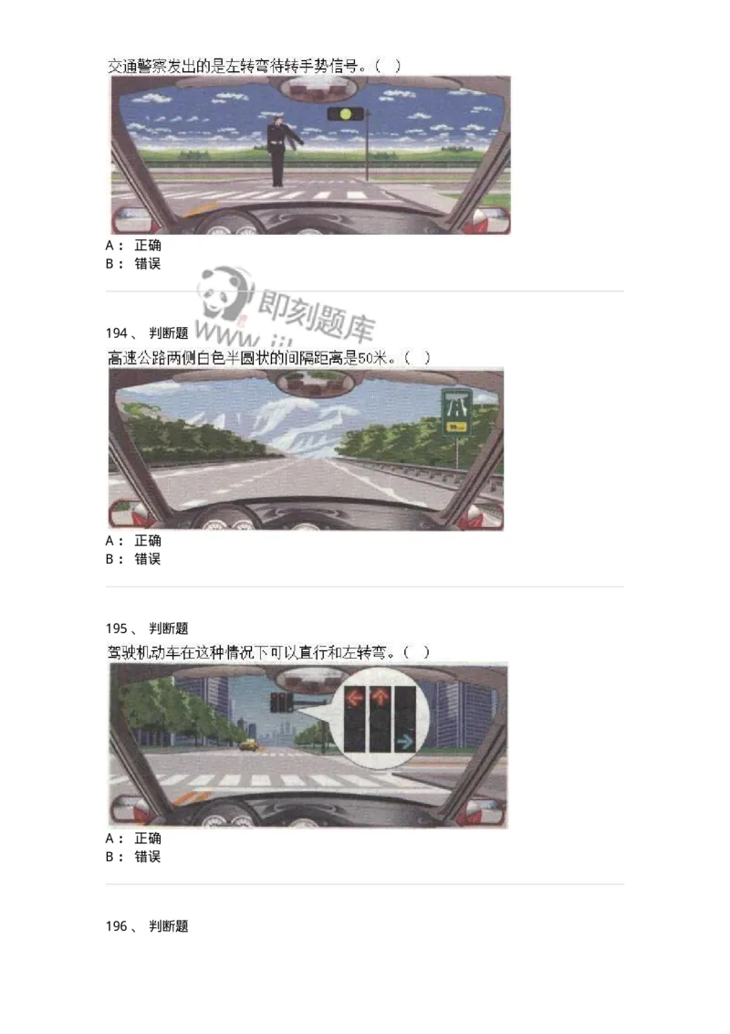 609-常见交通标志、标线和交通手势辨识-137999_军队文职(1)_01.军队文职真题-专业课_（全）版本一（历年真题+章节练习+模拟题）_司机岗(军队文职-技能岗)_章节练习_纯题目