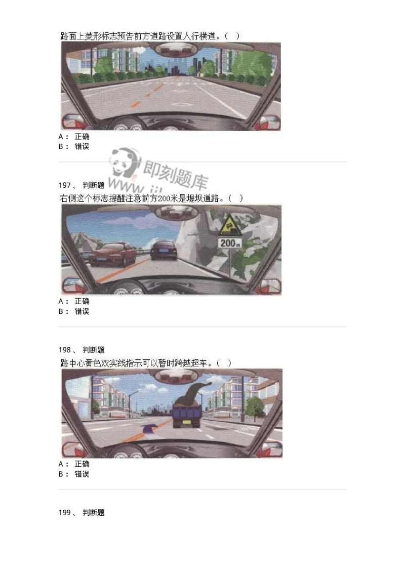 609-常见交通标志、标线和交通手势辨识-137999_军队文职(1)_01.军队文职真题-专业课_（全）版本一（历年真题+章节练习+模拟题）_司机岗(军队文职-技能岗)_章节练习_纯题目