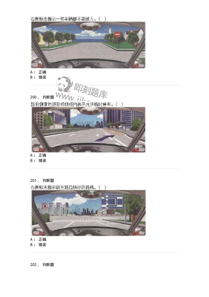 609-常见交通标志、标线和交通手势辨识-137999_军队文职(1)_01.军队文职真题-专业课_（全）版本一（历年真题+章节练习+模拟题）_司机岗(军队文职-技能岗)_章节练习_纯题目