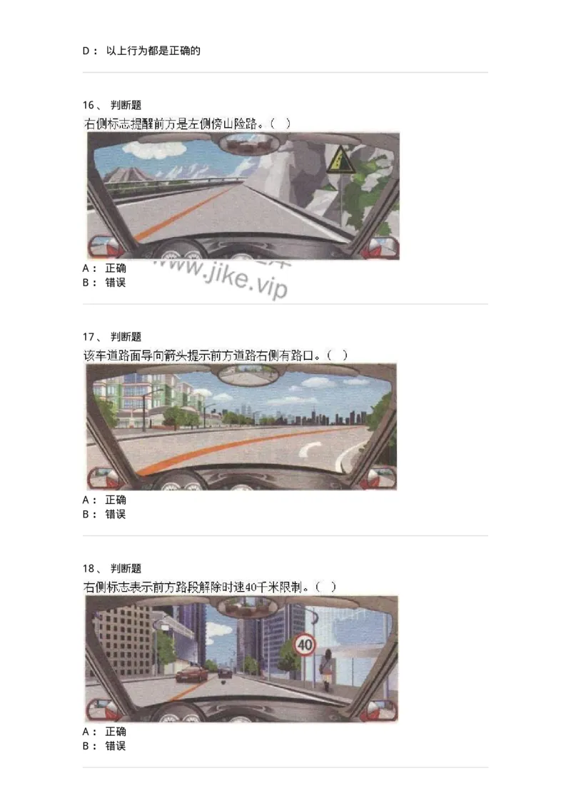 609-常见交通标志、标线和交通手势辨识-137999_军队文职(1)_01.军队文职真题-专业课_（全）版本一（历年真题+章节练习+模拟题）_司机岗(军队文职-技能岗)_章节练习_纯题目