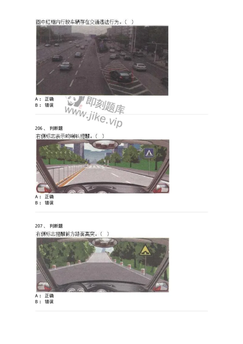 609-常见交通标志、标线和交通手势辨识-137999_军队文职(1)_01.军队文职真题-专业课_（全）版本一（历年真题+章节练习+模拟题）_司机岗(军队文职-技能岗)_章节练习_纯题目