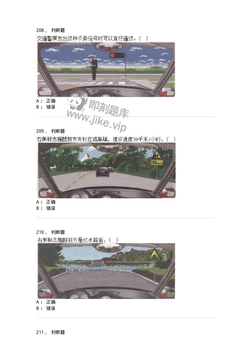 609-常见交通标志、标线和交通手势辨识-137999_军队文职(1)_01.军队文职真题-专业课_（全）版本一（历年真题+章节练习+模拟题）_司机岗(军队文职-技能岗)_章节练习_纯题目