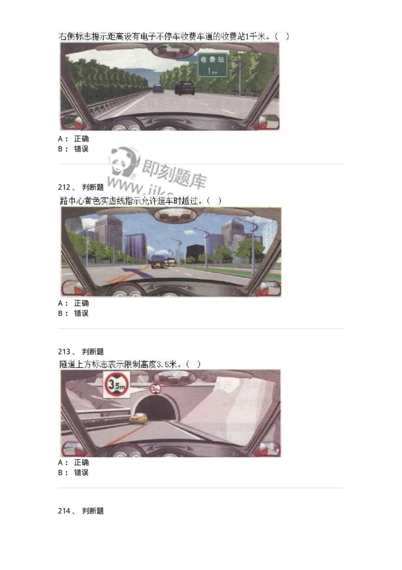 609-常见交通标志、标线和交通手势辨识-137999_军队文职(1)_01.军队文职真题-专业课_（全）版本一（历年真题+章节练习+模拟题）_司机岗(军队文职-技能岗)_章节练习_纯题目