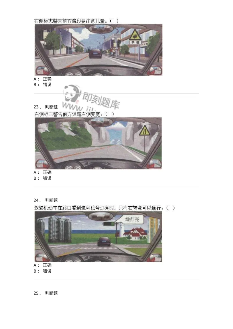 609-常见交通标志、标线和交通手势辨识-137999_军队文职(1)_01.军队文职真题-专业课_（全）版本一（历年真题+章节练习+模拟题）_司机岗(军队文职-技能岗)_章节练习_纯题目