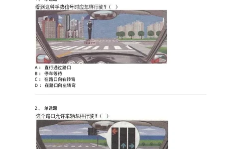 609-常见交通标志、标线和交通手势辨识-137999_军队文职(1)_01.军队文职真题-专业课_（全）版本一（历年真题+章节练习+模拟题）_司机岗(军队文职-技能岗)_章节练习_纯题目